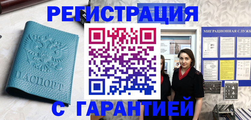 временная прописка в Сызрани