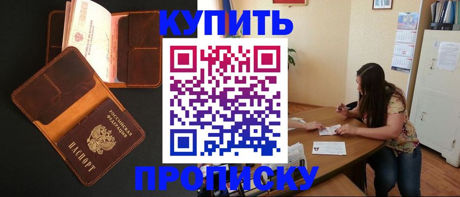 прописка в квартире в Сызрани